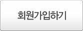 회원가입하기