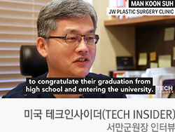 미국 테크인사이더(Tech Insider) 서만군원장 인터뷰