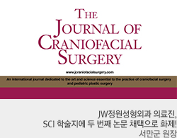 JW정원성형외과 의료진, SCI 학술지에 두 번째 논문 채택으로 화제!