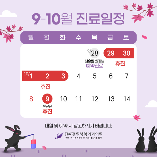 9-10월 진료안내