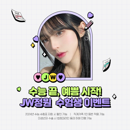 수험생 이벤트