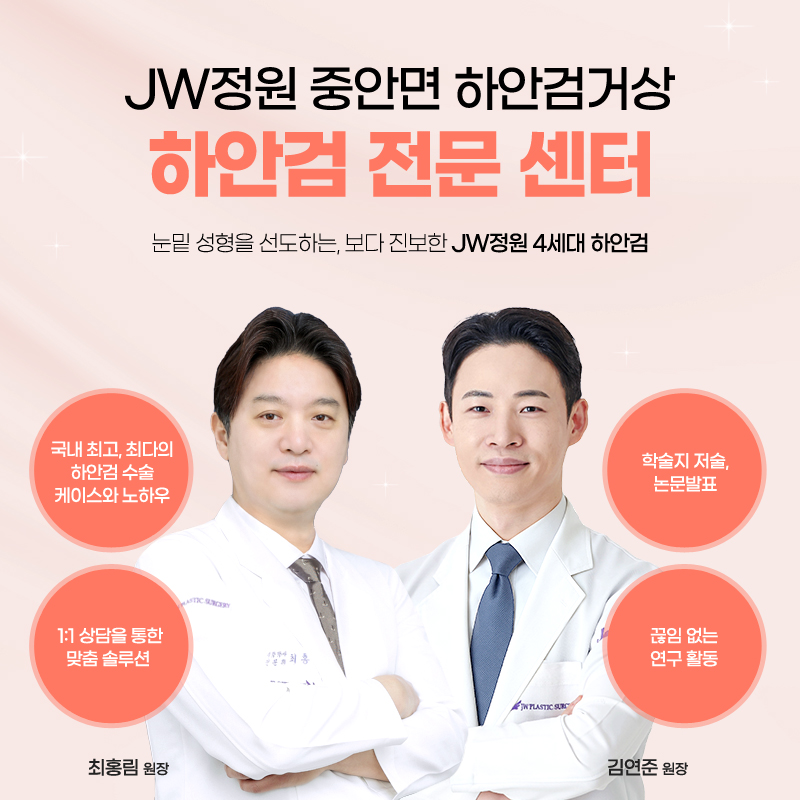 하안검 전문센터