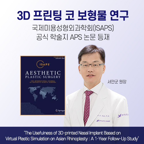 3D 프린팅 코 보형물 연구