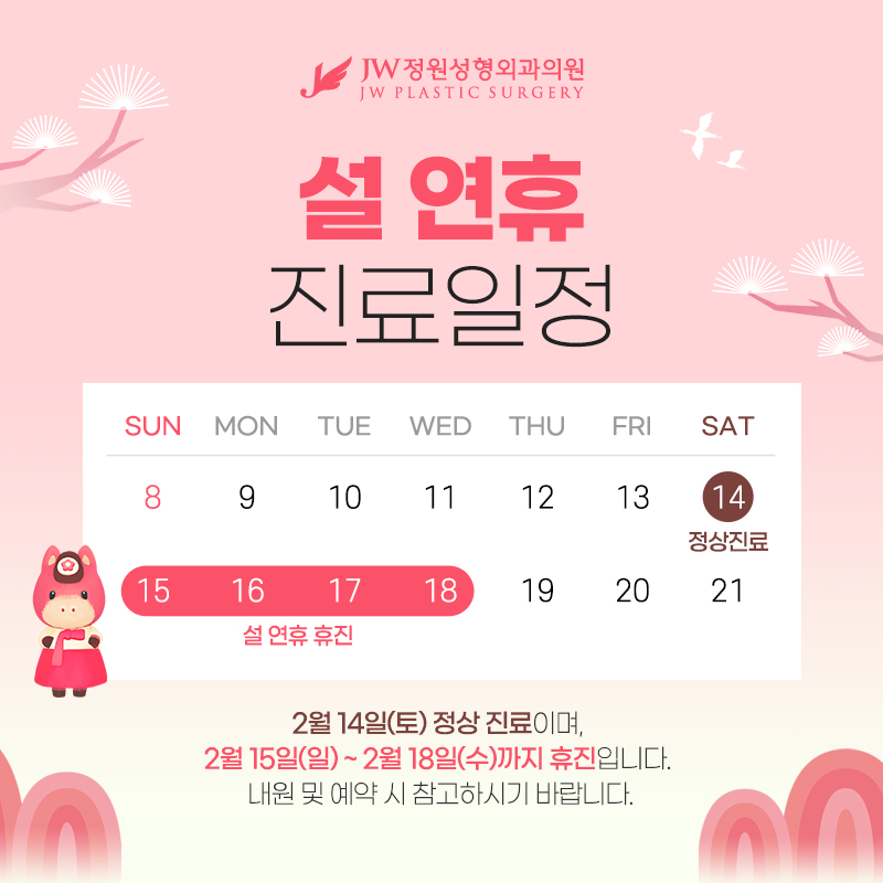 설연휴 진료일정