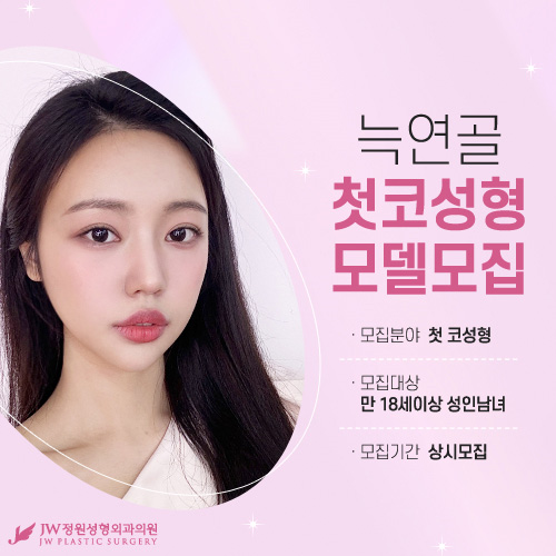 코성형 리얼모델 모집