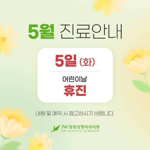 5월 진료일정