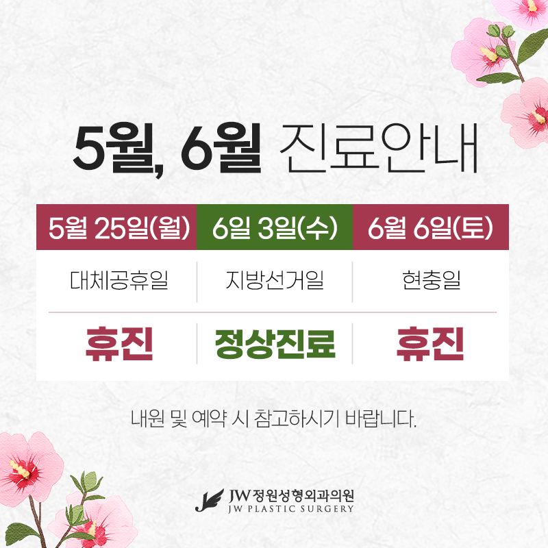 5~6월 진료일정