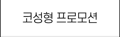 코성형