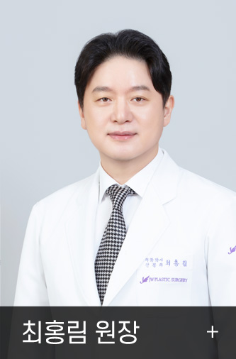 최홍림 원장님