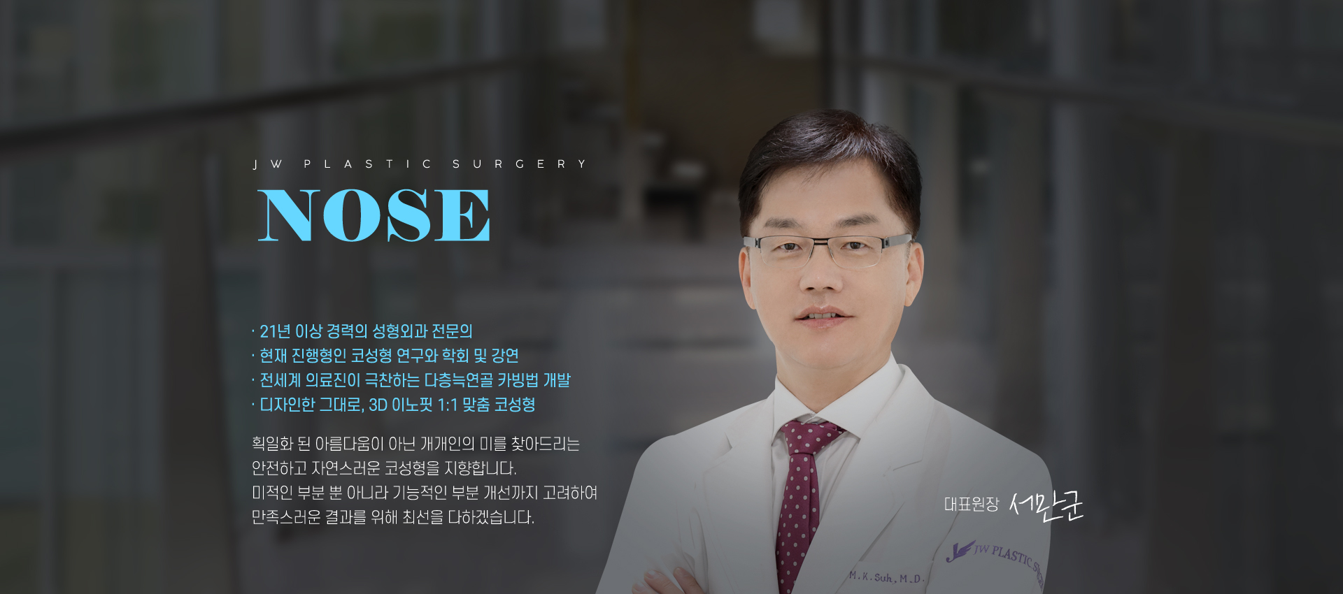 3D 이노핏 맞춤 코성형