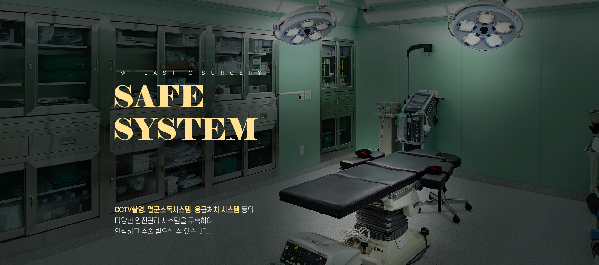안심수술