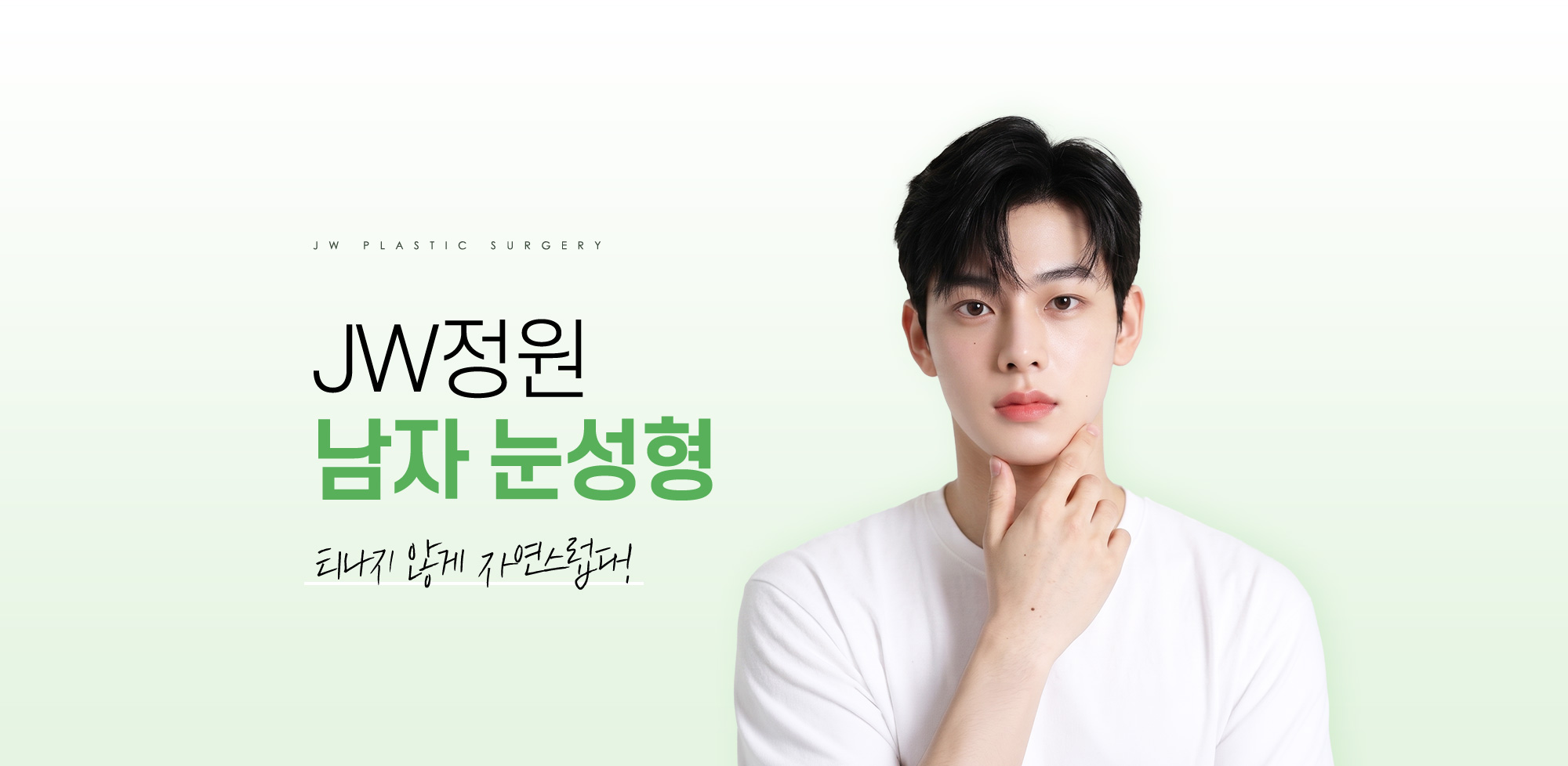 정원성형외과 남자 눈성형