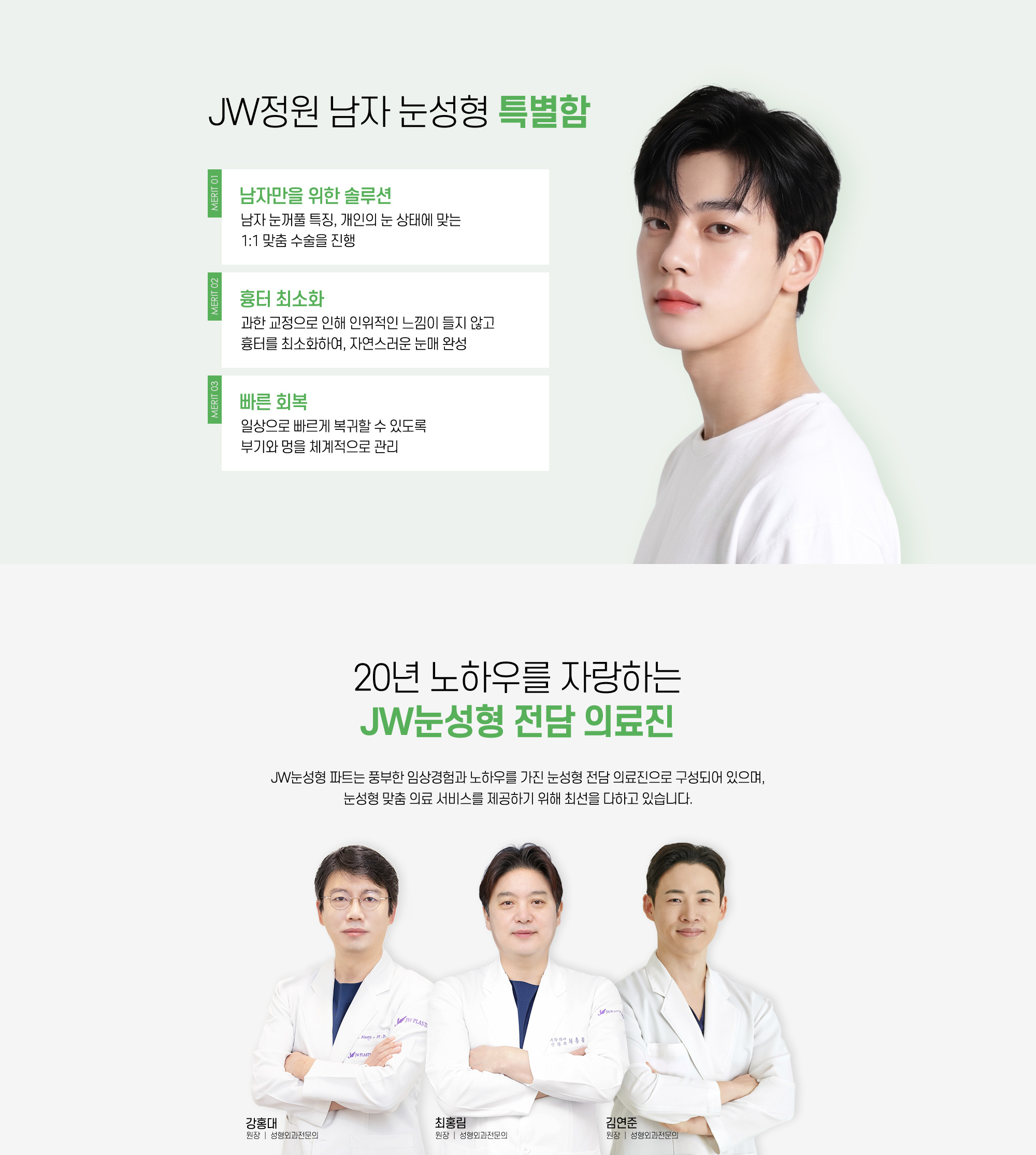 정원성형외과 남자 눈성형