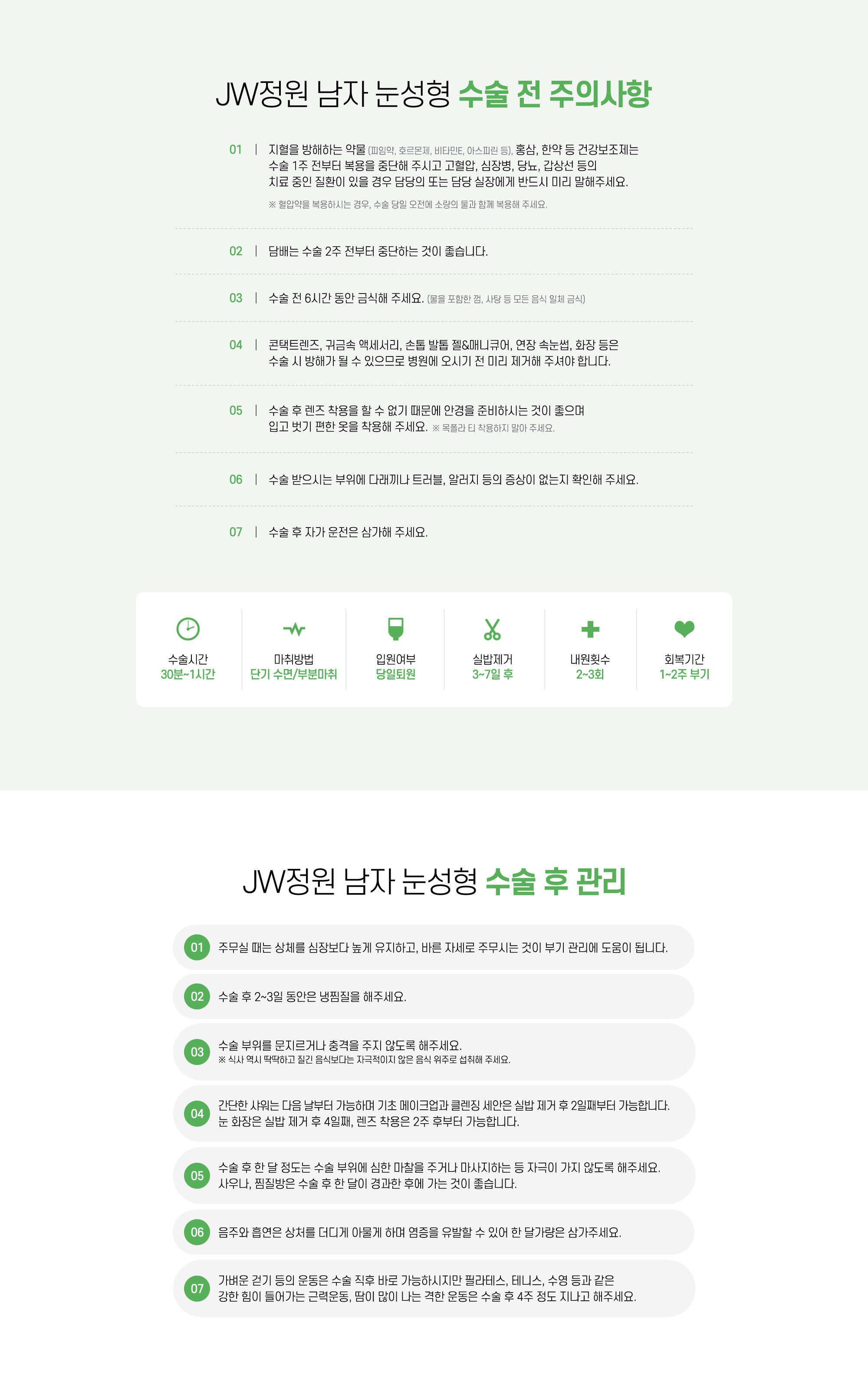 정원성형외과 남자 눈성형