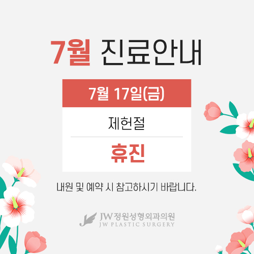 7월 진료일정